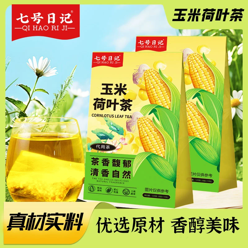 玉米荷叶茶 独立包装 真材实料玉米苦荞健康美味营养泡水中秋好物