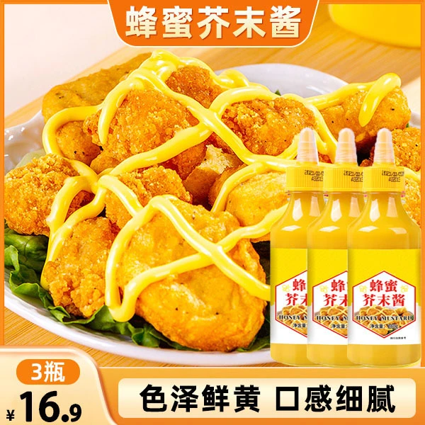 【抢！3瓶装】蜂蜜芥末酱 醇香浓郁 韩式炸鸡沙拉搭档 280g/瓶