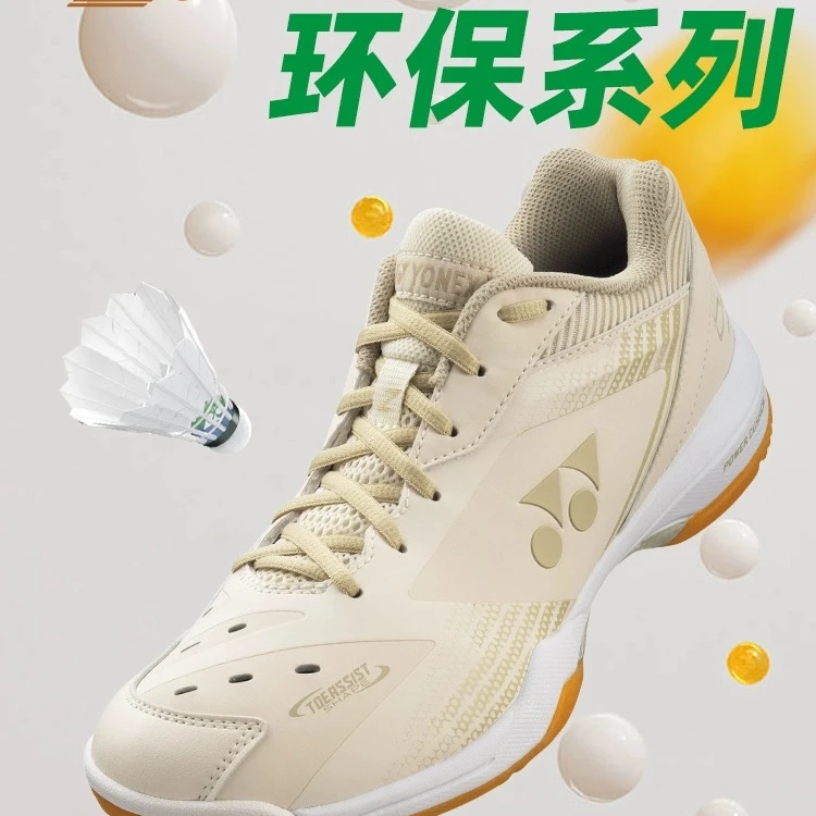 YONEX/尤尼克斯专业羽毛球鞋环保色