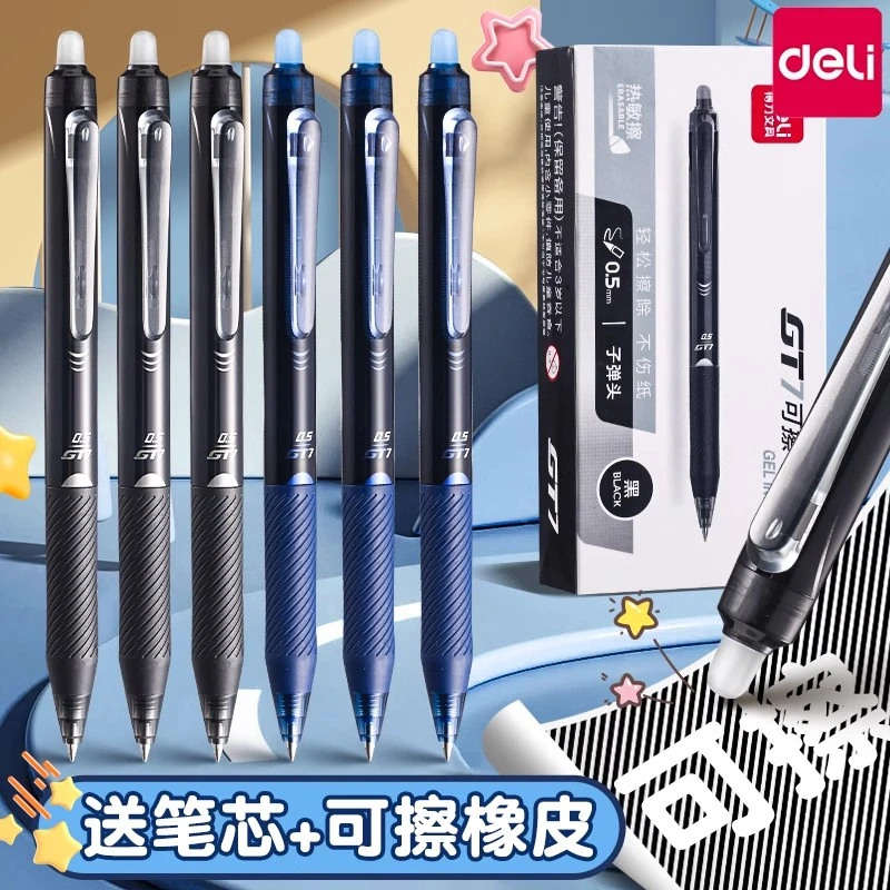 得力小学生可擦中性笔专用按动式颜色蓝色可擦笔魔力擦笔黑色书写