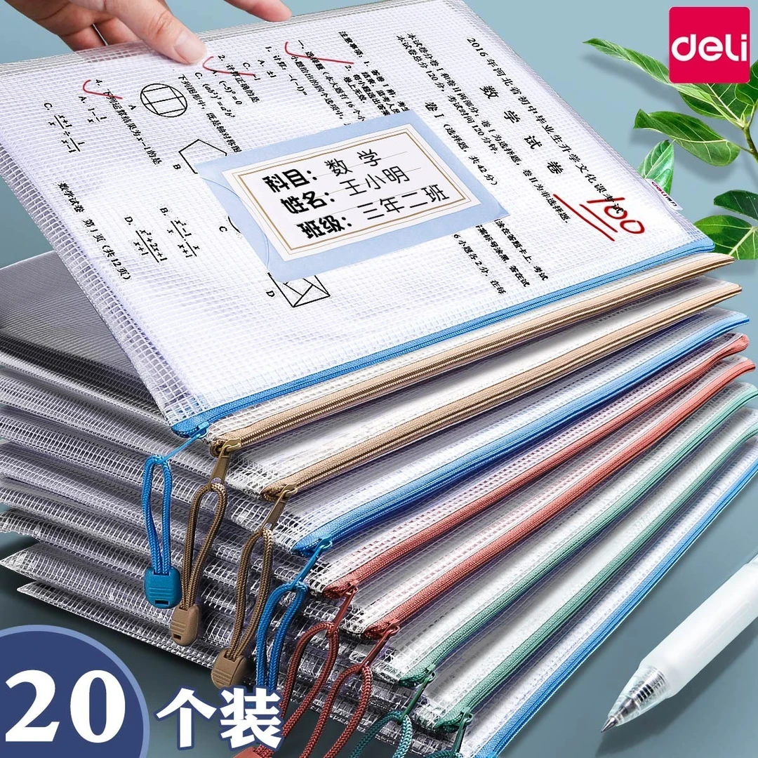 得力文件袋分类拉链式资料袋小学生试卷收纳袋手提透明大容量防水