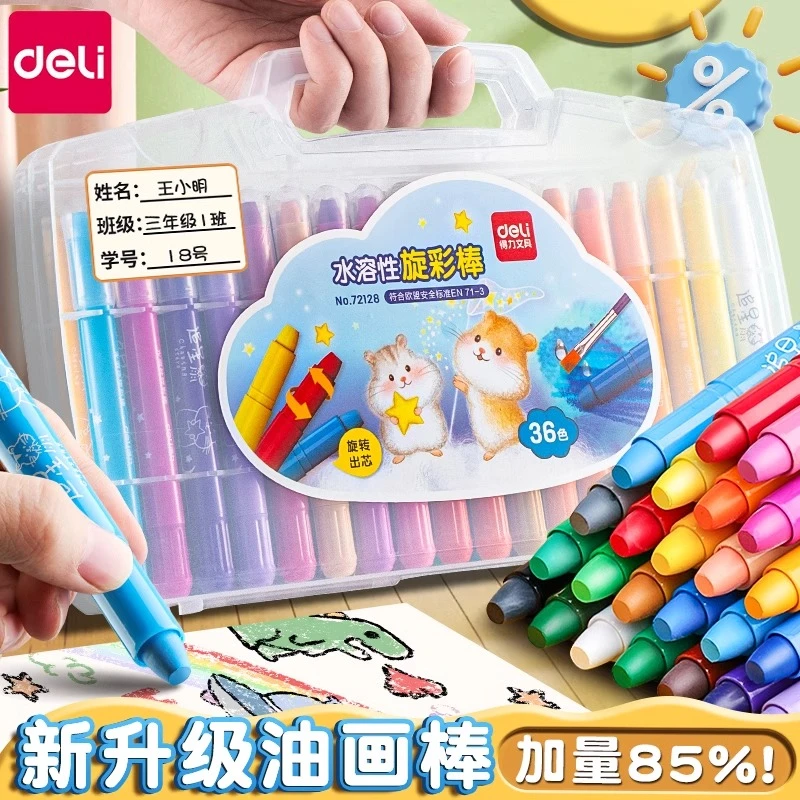 得力油画棒蜡笔不脏手无毒水溶性旋转炫彩棒幼儿园小学生专用彩笔