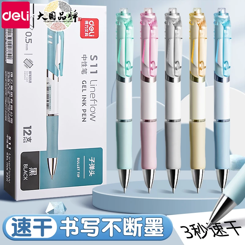 得力中性笔黑笔0.5mm黑色速干顺滑按动笔芯考试刷题笔碳素签字