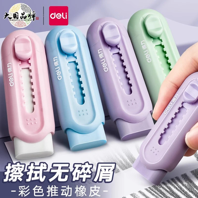 得力推拉橡皮小学生专用像皮擦儿童安全无毒不留痕无屑干净橡皮