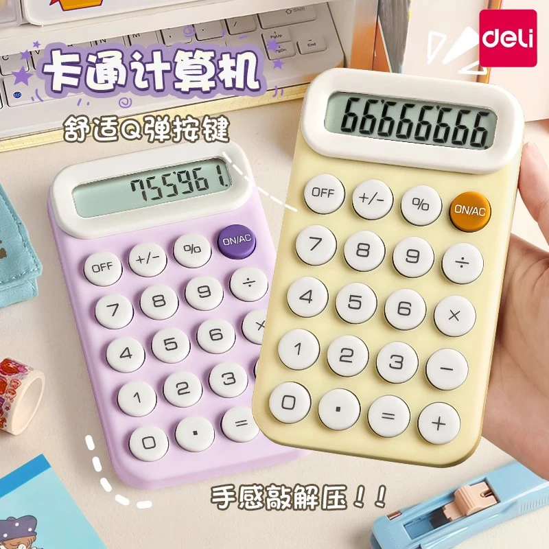 得力计算器迷你可爱高颜值考试儿童马卡龙色女生硅胶办公用计算机