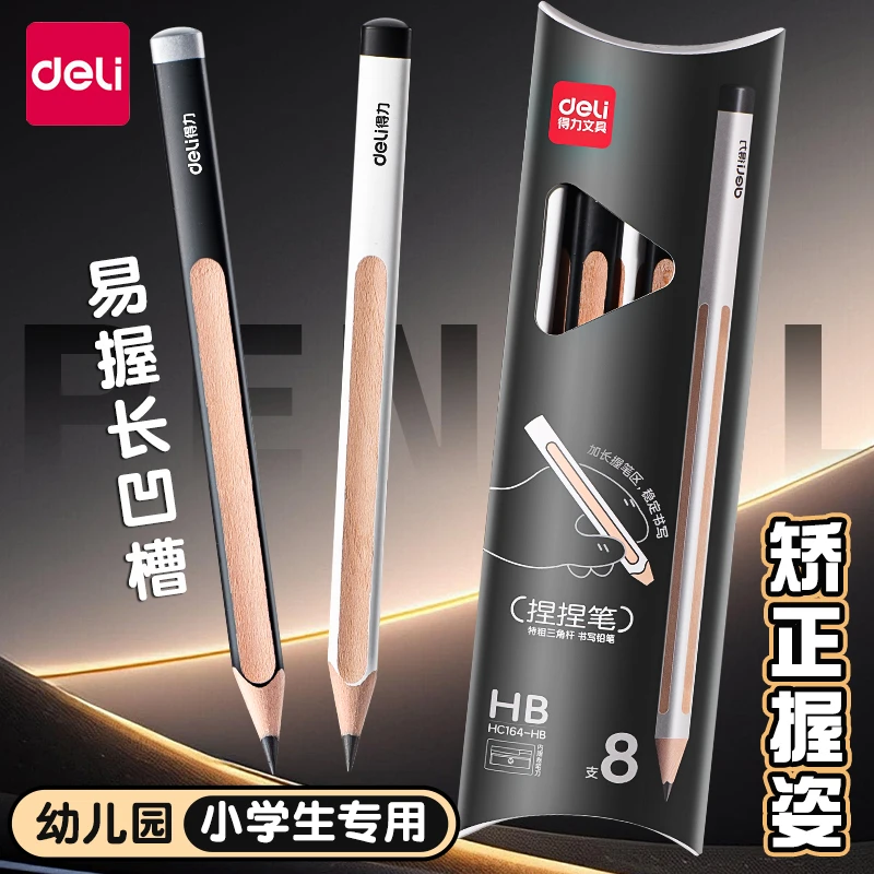 得力捏捏铅笔小学生专用1-3年级2BHB洞洞笔握姿幼儿园儿童三角杆