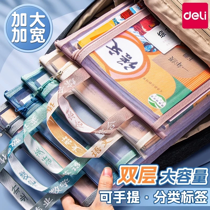 得力科目分类收纳袋拉链式试卷收纳袋文件袋整理双层手提收纳神器