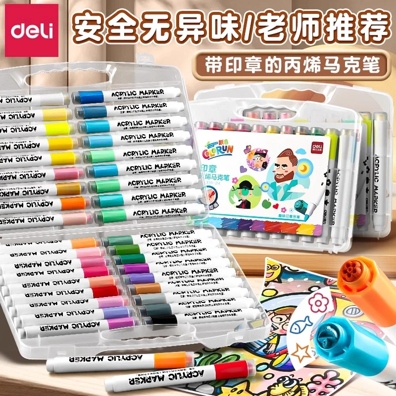 得力印章丙烯马克笔可水洗叠色幼儿园小学生美术专用防水不透色