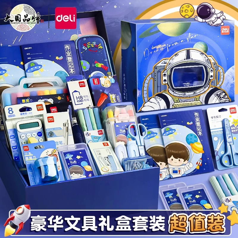 得力文具礼盒套装礼物幼儿园小学生生日礼物男孩女孩儿童节礼物