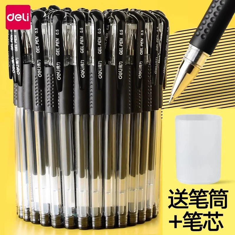 得力中性笔考试刷题黑笔学生专用签字笔0.5mm红笔老师用办公签名