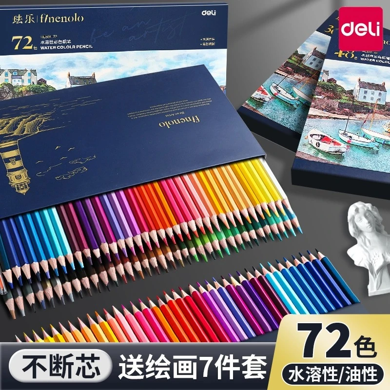 得力彩铅套装水溶性彩色铅笔纸盒款油性彩铅笔画画专用手绘专业