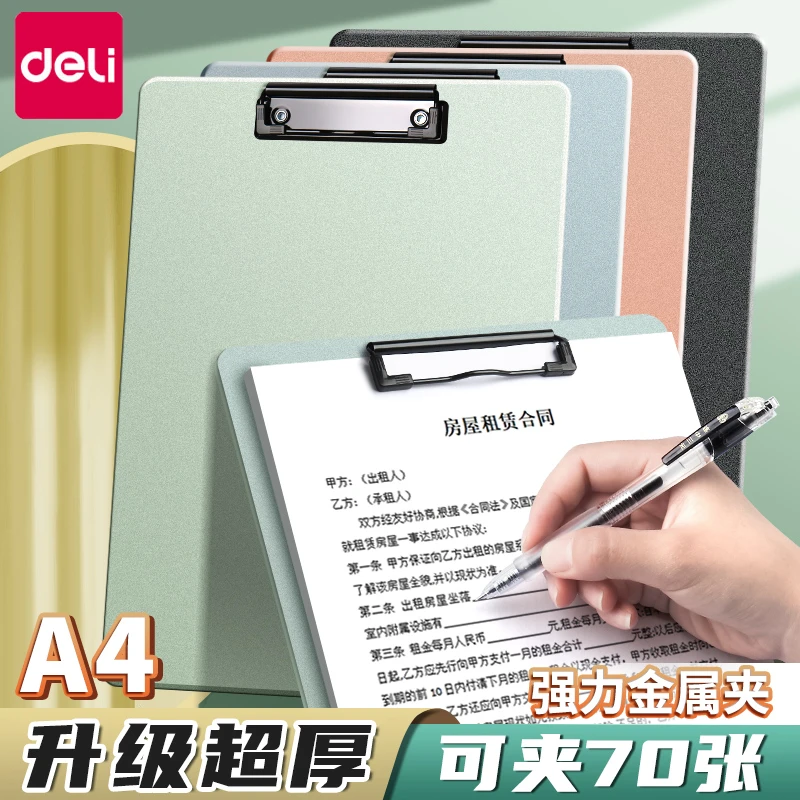 得力A4板夹文件夹写字垫板夹板学生文具书写夹子硬板办公学习用品