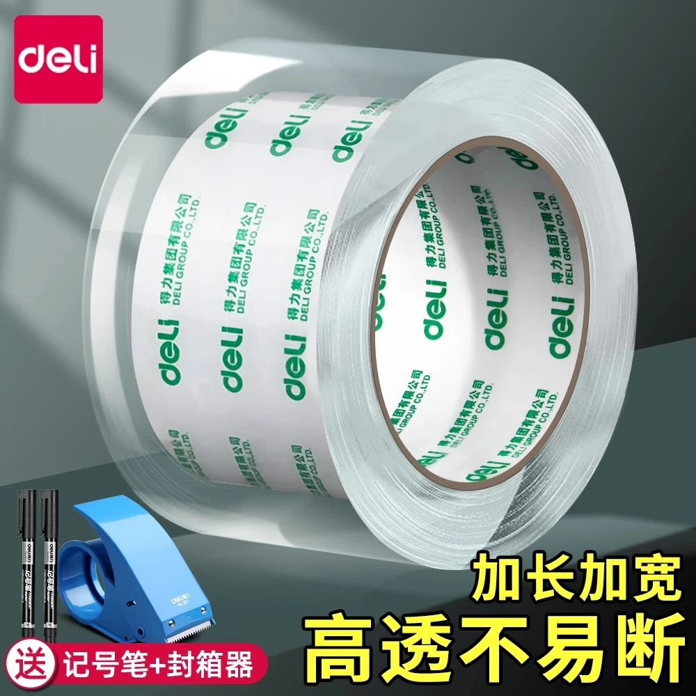 得力透明胶带大卷封箱胶带高透明6厘米胶带批发大号快递打包封口