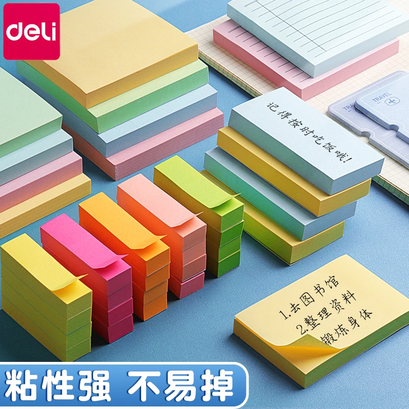 得力大号便利贴学生用简约粘性强ins小条标记便签纸记事贴标签贴