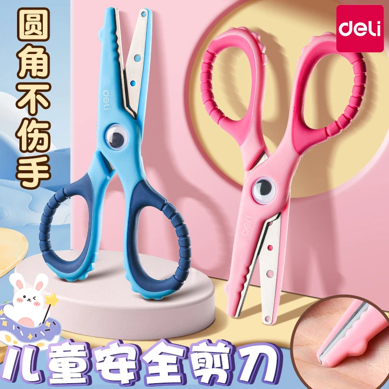 得力儿童剪刀安全手工剪纸简单不伤手小学生塑料折纸小剪刀手工