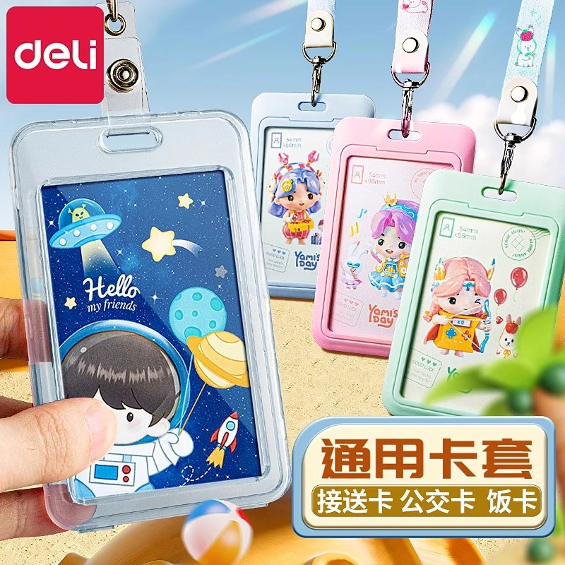 得力卡套接送卡幼儿园公交卡套小学生防丢校牌饭卡带挂绳伸缩校牌