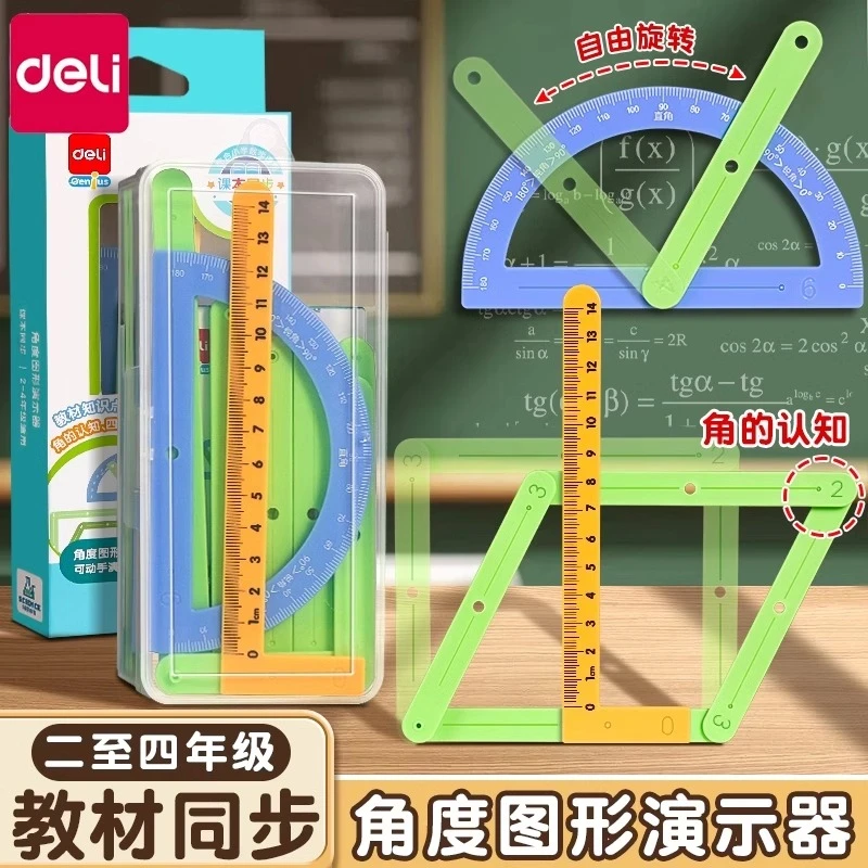 得力二年级数学教具几何演示器平行四边形与三角形演示器多边形