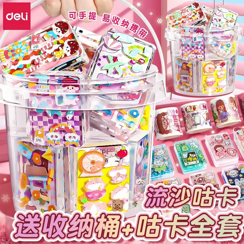 得力奶油胶咕卡贴纸套装儿童手工玩具女孩礼物手帐礼盒diy材料包