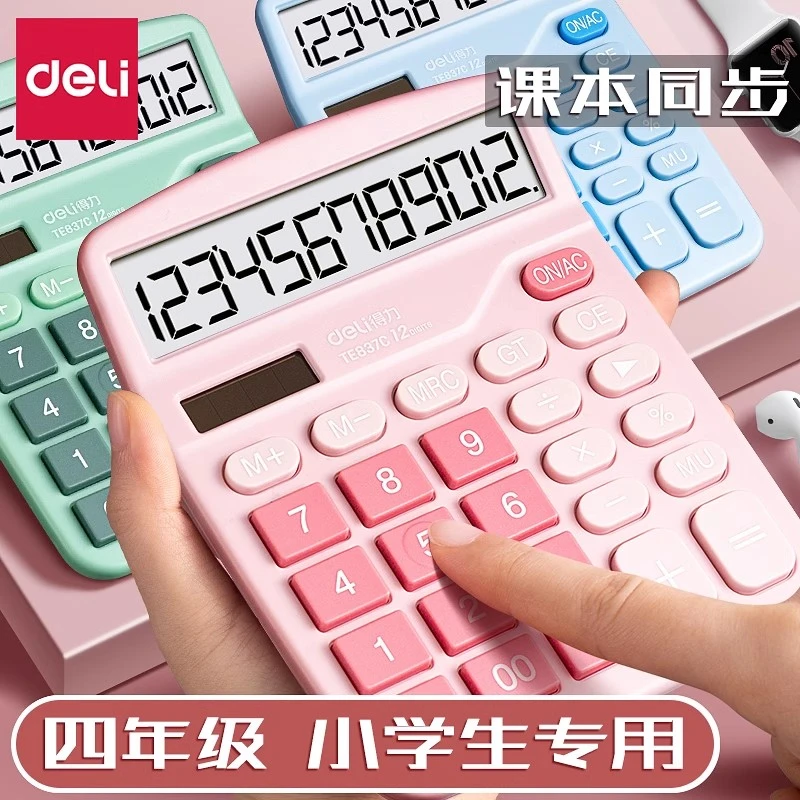 得力计算器小学生专用大屏数学四年级计算器人教版办公双电源教具
