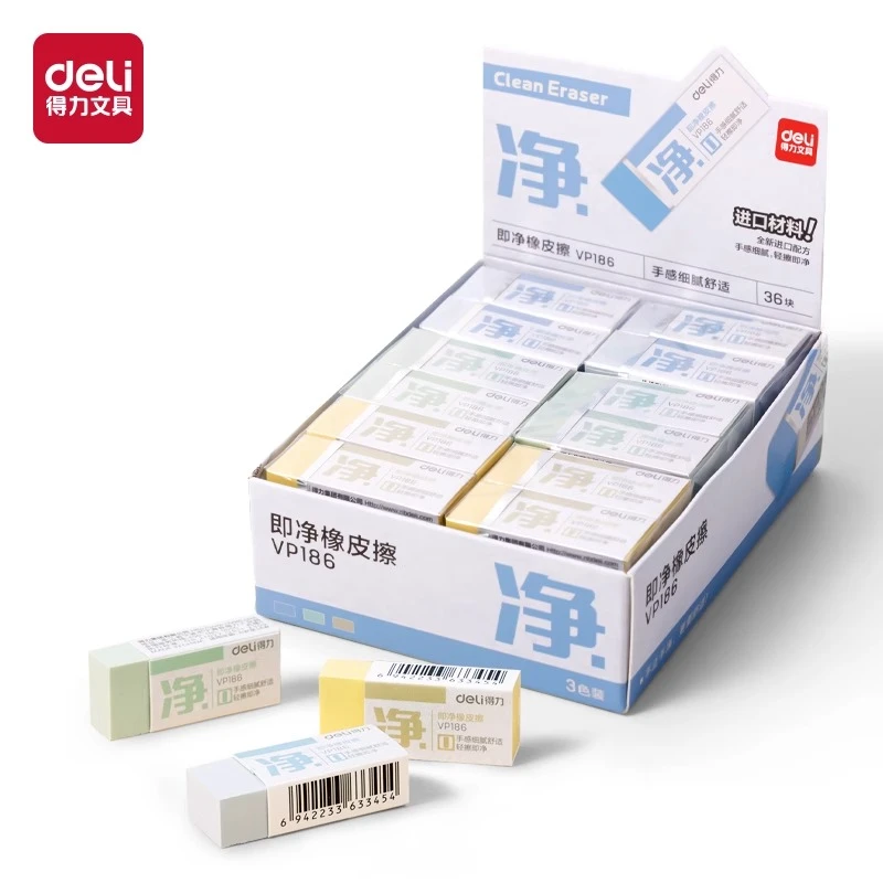 得力进口橡皮擦小学生一年级专用无屑干净不留痕无毒彩色橡皮擦
