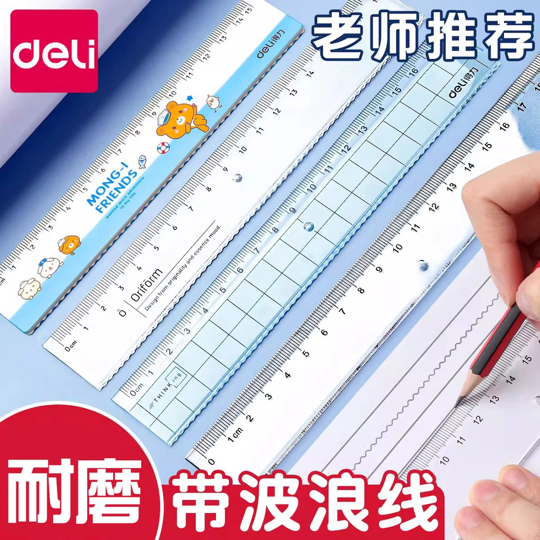 得力透明直尺子小学生专用带波浪线直尺格尺15/20/30cm儿童可爱