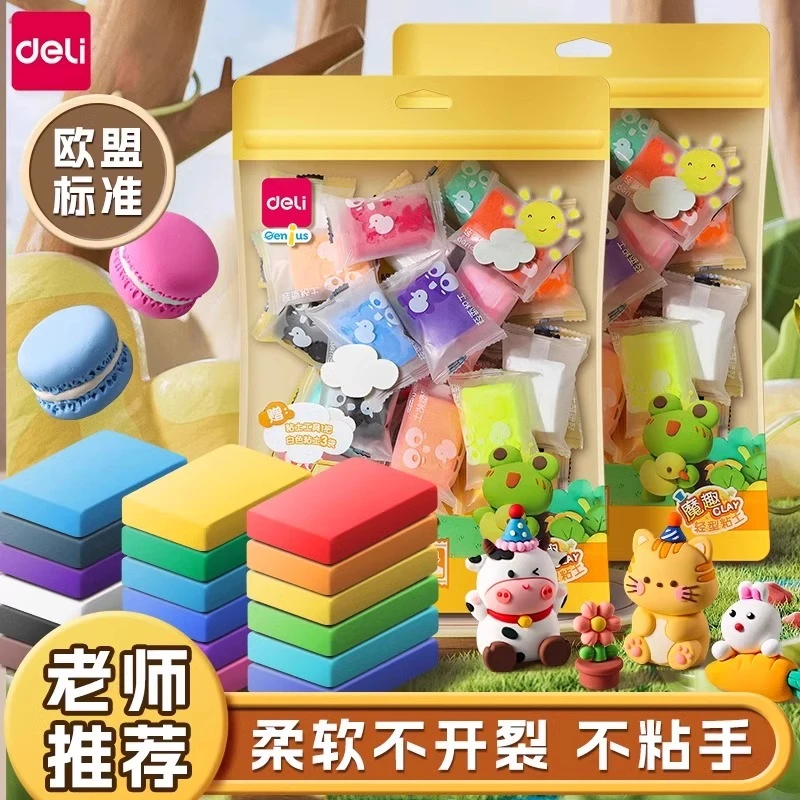 得力超轻粘土补充装安全无毒彩泥橡皮泥幼儿专用黏土手工玩具套装
