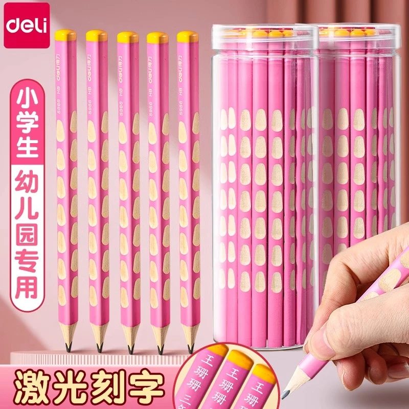 得力粉色洞洞铅笔小学生专用一年级洞洞笔幼儿园初学者学生矫姿