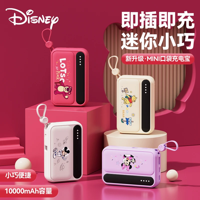 Disney/迪士尼充电宝大容量10000毫安快充小巧便捷自带四线通用