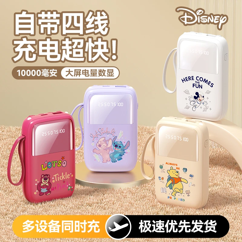 Disney/迪士尼10000毫安充电宝大容量自带4线移动电源带挂绳可爱