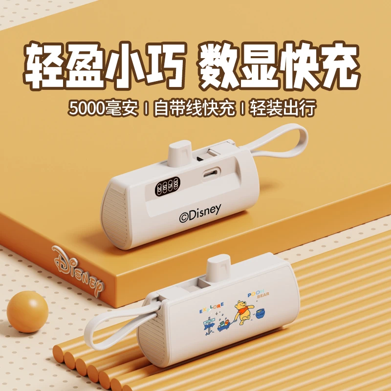 Disney/迪士尼联名正品胶囊充电宝双快充自带线小巧户外移动电源