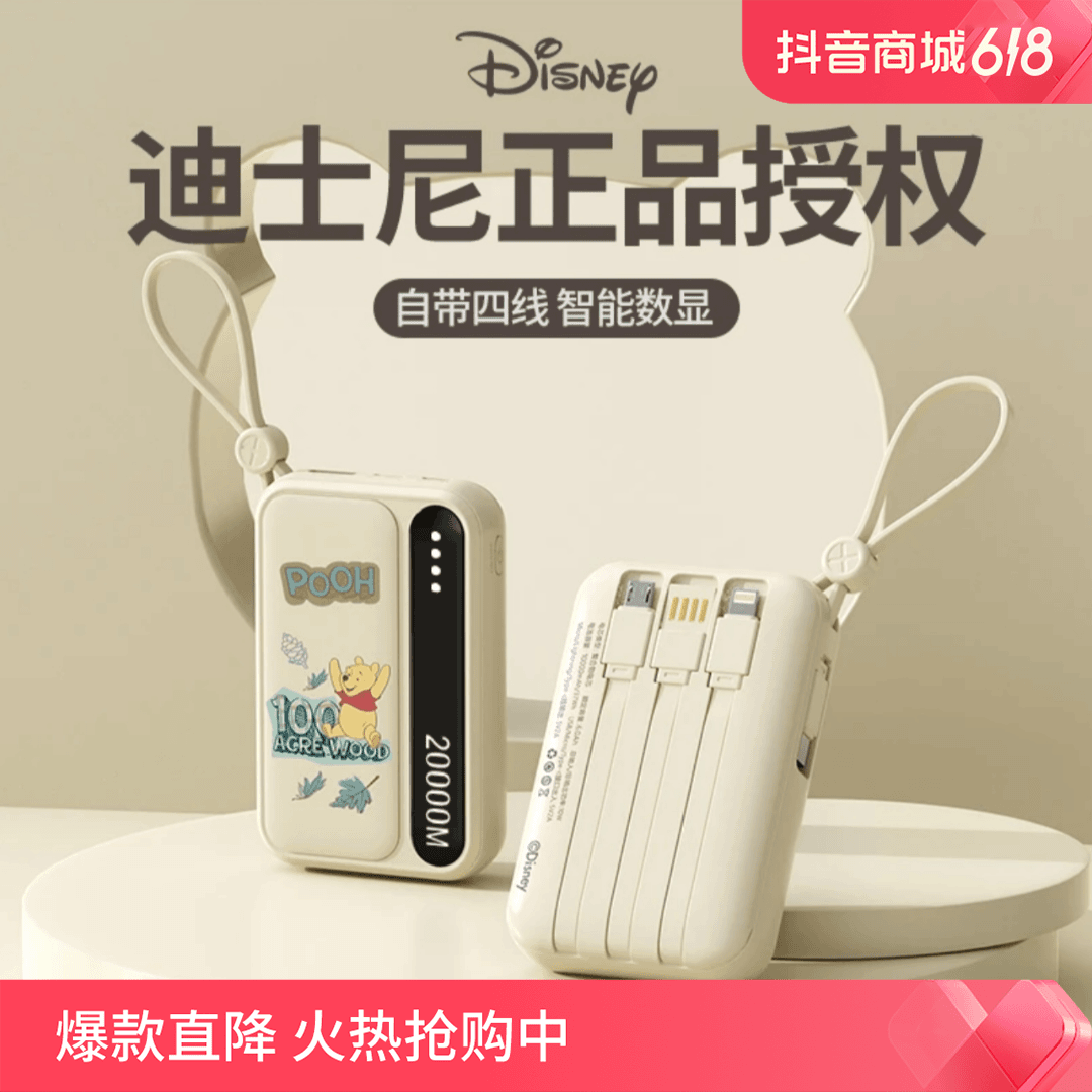 Disnev/迪士尼充电宝20000M自带线快充大容量小巧轻薄10000毫安