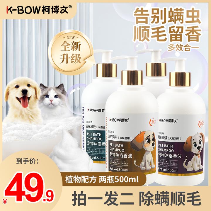 【养宠装备】【滋养润色+除菌除螨】宠物洗澡香波除臭猫狗通用沐浴露