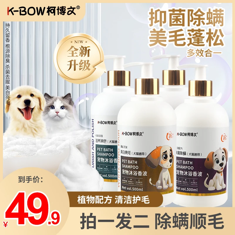 狗狗沐浴露猫咪洗澡洗浴液留香美白洗发除臭杀菌除螨清洁宠物香波