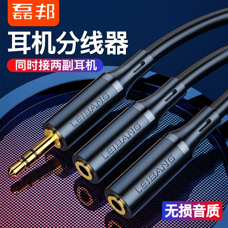 耳机分线器双人3.5mm手机分享器情侣转接头1拖2音频线一分二
