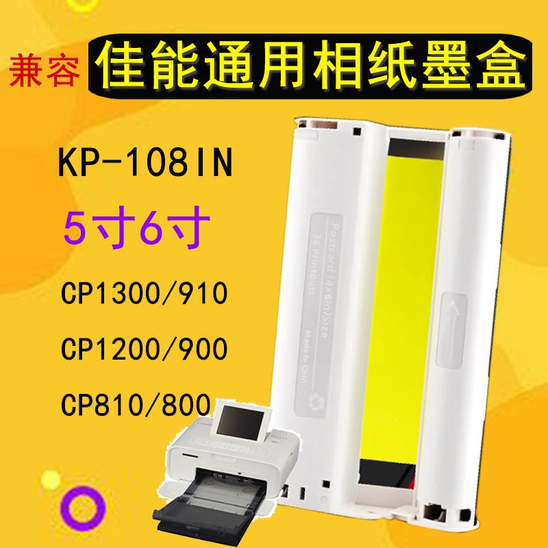 适配佳能CP1300色带CP1200相纸CP910墨盒CP900炫飞CP800色带CP810