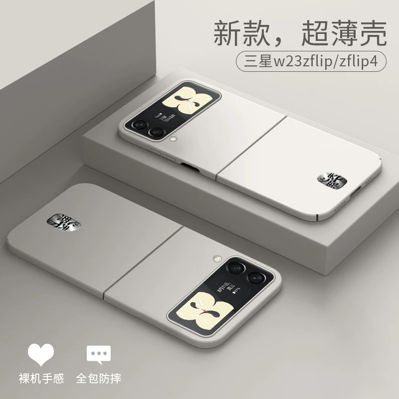 适用于三星w23flip手机壳新款w23Flip心系天下超薄磨砂保护套5G男