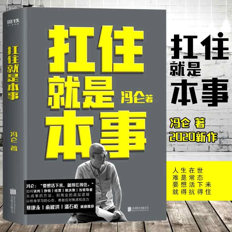 扛住就是本事 企业管理 团队管理 企业运营 管理学 底层逻辑