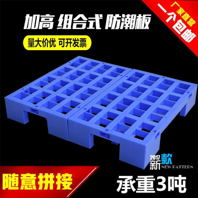 加厚塑料防潮板垫仓板托盘长方形仓库托盘垫脚台塑料垫板厨房狗笼