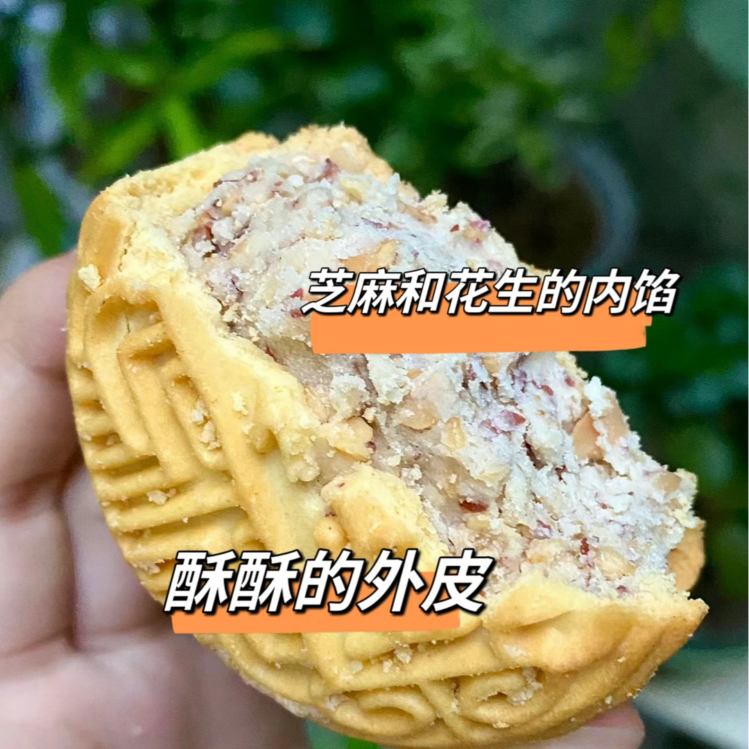 麦趣花生芝麻酥月饼酥皮0香精营养皮薄酥美味