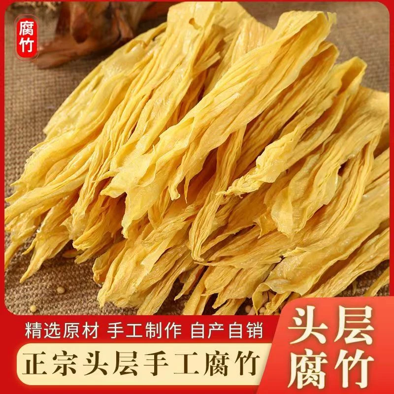 江西手工腐竹豆腐皮传统干货120g/包