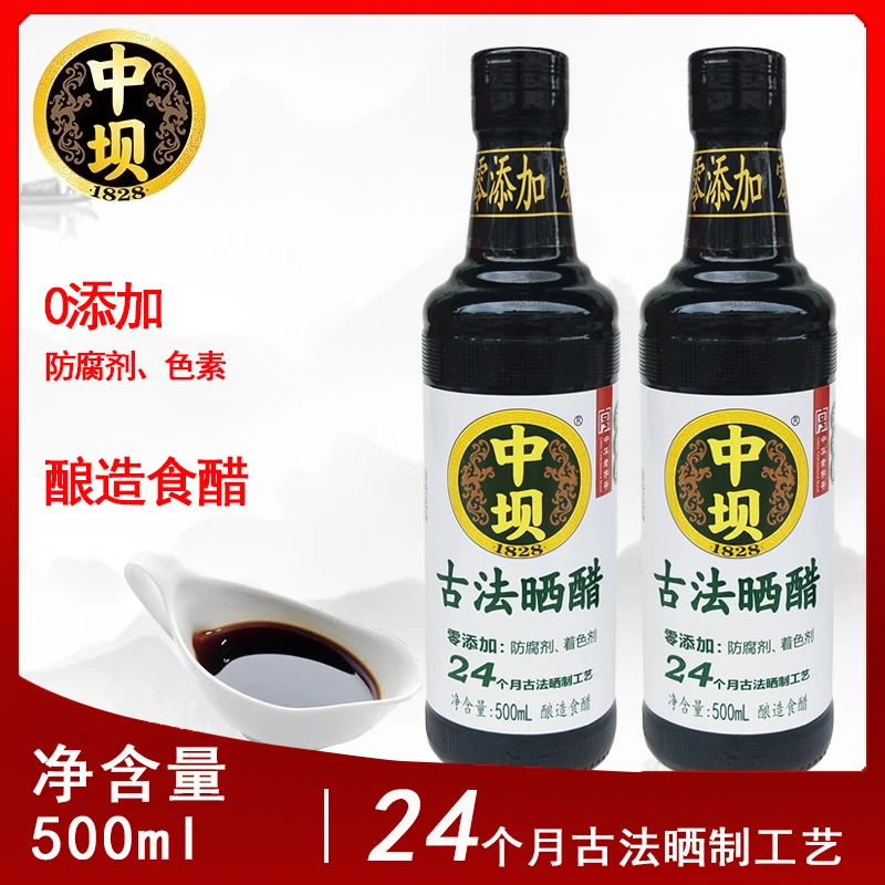 中坝古法晒醋24个月晒制工艺500ml酿造食醋四川绵阳零添加防腐剂
