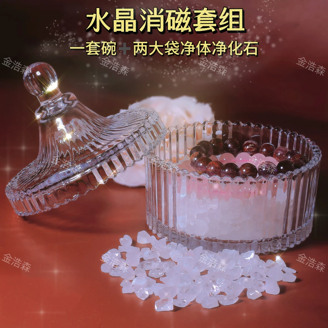 手链净化碗 天然白水晶消磁石200g+消磁碗两件套 首饰收纳