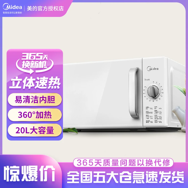 Midea/美的商用家用全自动旋转速热机械式转盘式立体微波炉大容量