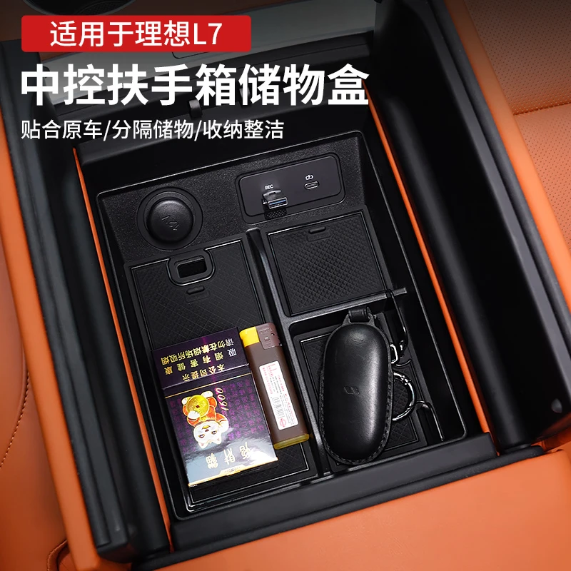 十拇指适用理想L7中控扶手箱储物盒收纳置物箱盒汽车专用品改装