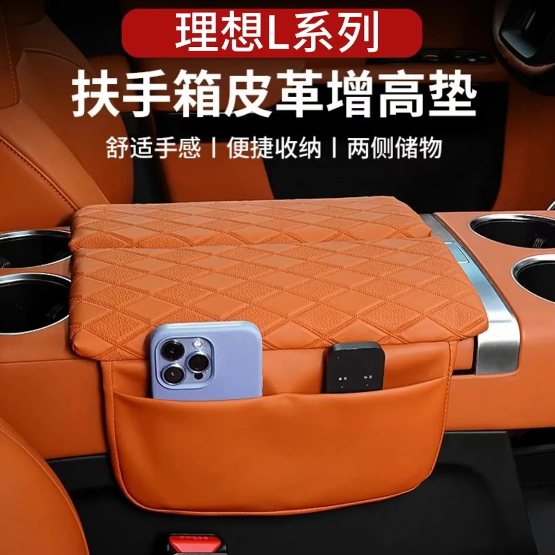 【理想升级】中控扶手箱保护套皮革储物箱增高防护垫神器内饰配件