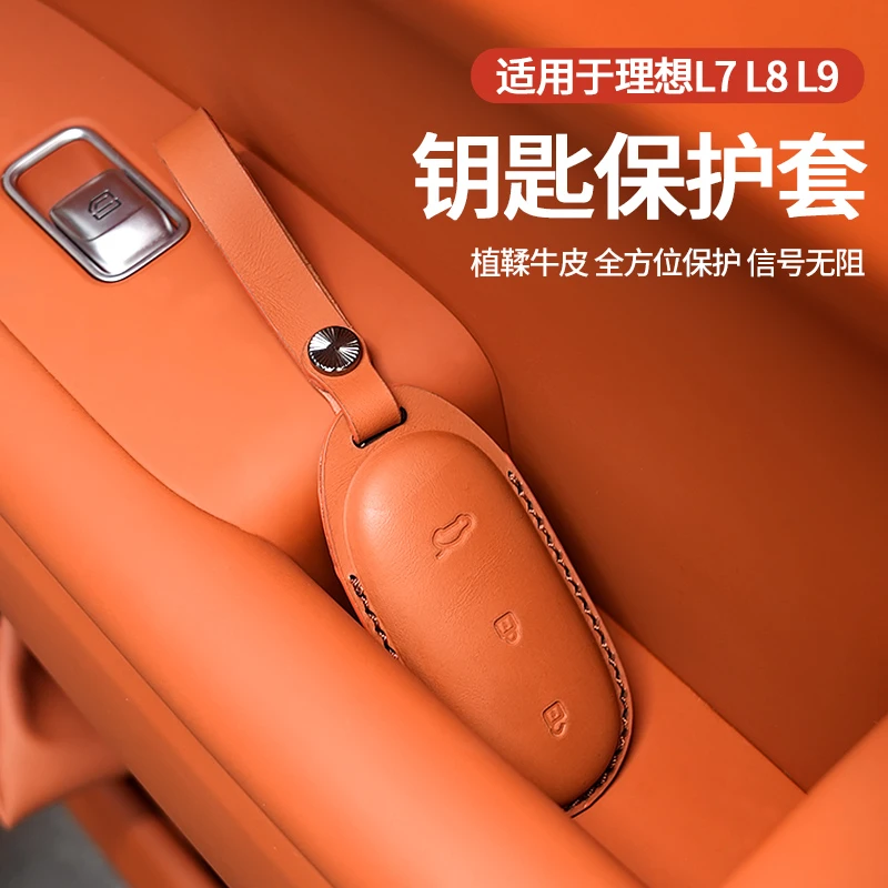 适用理想L7/L8/L9钥匙套官方商城同款专用钥匙壳扣包配件内饰改装
