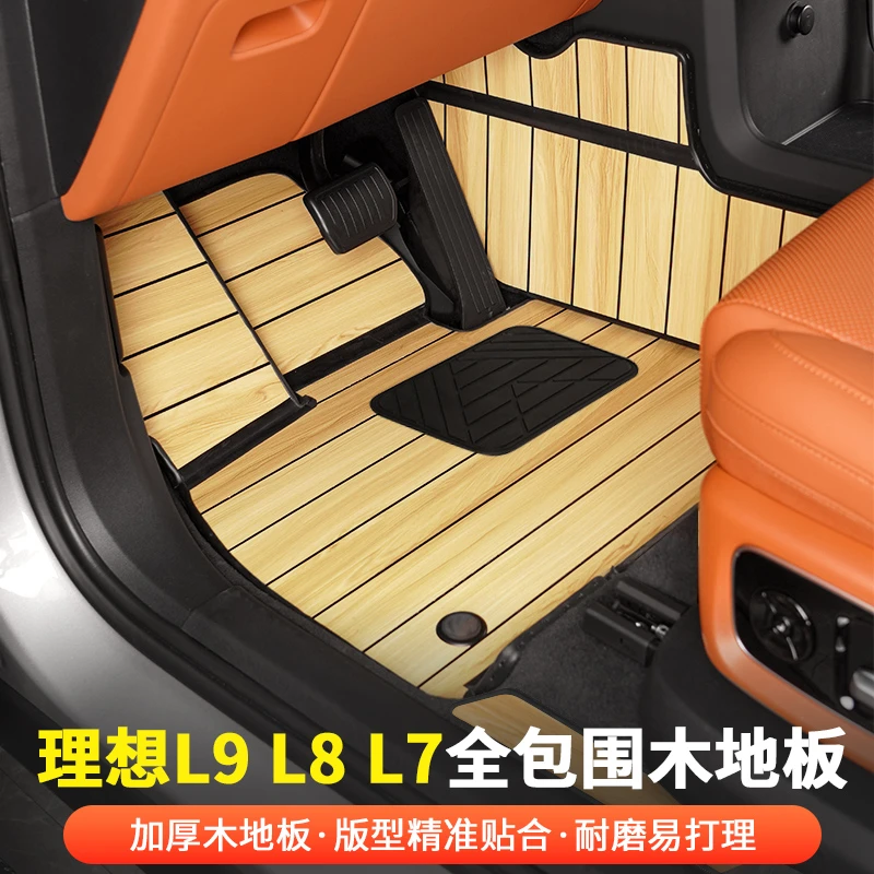十拇指理想L9L8L7脚垫专用改装内饰升级后备箱垫汽用品全车木地板