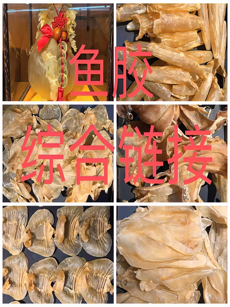 鱼胶伴侣辅料【综合链接】干货各种辅料日常煲汤高品质1-500克