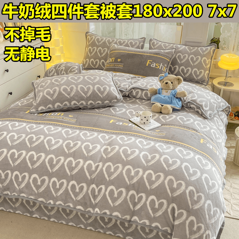1米8x2米牛奶绒四件套被套一米八乘两米180x200被罩双面绒230x230