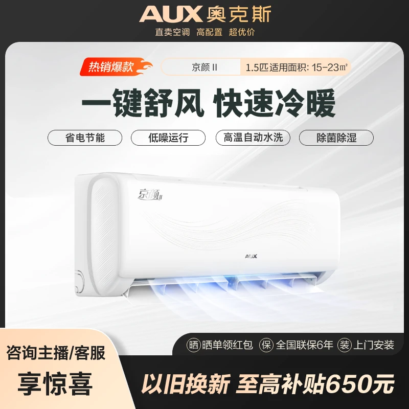 奥克斯空调挂机京颜II 大1.5匹一级能效除菌冷暖除湿